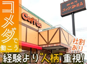 <1968年に愛知県名古屋市に第1号店を開店>
「コーヒーを大切にする『心』」で、
多くのお客様に親しまれているお店です♪