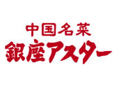 全国で愛される名門中華★
人気の事務スタッフ募集が再開♪
わからないことは近くの先輩がサポートしてくれます！