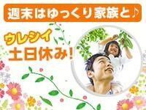 ≪WEBでサクッと登録★≫
面談～登録まで来社不要！！
他にもいろんな勤務地あり♪
お気軽にご相談くださいね！