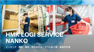 ≪取り扱う商品は様々≫
担当いただく作業毎にスタッフが常駐していますので、どんな業務も安心して挑戦してくださいね！