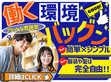 コールセンターや事務の経験活かせます♪
話し方や対応方法もしっかりお教えします◎