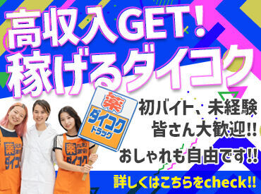 ＼未経験&初バイトも大歓迎★／
お仕事は一から丁寧にお教えします♪
英語・中国語が話せる方も大歓迎です◎