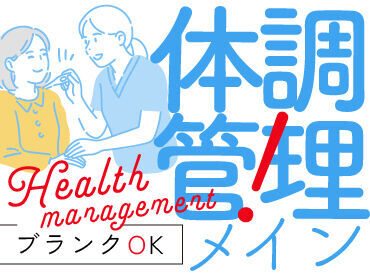 ～面談はお気軽に～
「自宅の近くで働きたい」
「正社員を目指したい」など希望条件や
仕事の不満など、何でもご相談ください◎