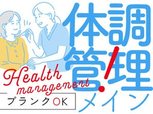 頑張って看護の資格取ったのに活かせてない…
そんなブランク～実務未経験の方、大歓迎◎
まずは出来る事から始めましょう♪
