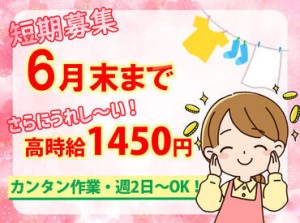 『家事の合間に』『学校の休み中にサクッと稼ぎたい』など応募理由はなんでもOK！まずはお問合せ下さい♪