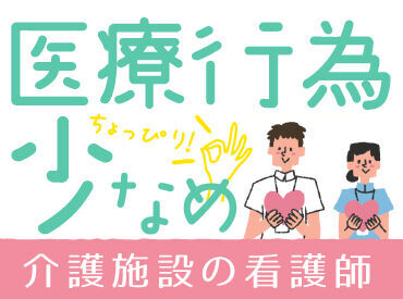 ～面談はお気軽に～
「自宅の近くで働きたい」
「正社員を目指したい」など希望条件や
仕事の不満など、何でもご相談ください◎