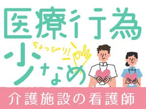 頑張って看護の資格取ったのに活かせてない…
そんなブランク～実務未経験の方、大歓迎◎
まずは出来る事から始めましょう♪