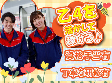 乙四資格があれば経験&年齢不問！
丁寧な研修とマニュアル完備で安心◎

まずは車の誘導や窓拭き等
簡単なお仕事からスタート♪