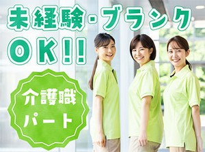 未経験の方、ブランクのある方も大歓迎☆彡研修やサポート体制がしっかりしているので安心して就業していただけます！