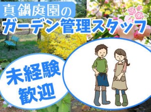 それぞれの季節を彩る様々な樹木に囲まれてお仕事♪
自然が好きな方、グリーンに興味がある方には特にオススメです！