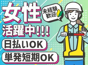 現場については、希望のエリアを優先します♪
「遠方はちょっと…」という方もご安心ください◎
まだまだスタッフ大量採用中！