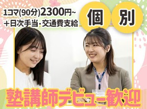 ◇ゼロからのスタートもOK◇
研修はテキストや動画の他に実践も交えた内容です♪
塾業界が未経験の方も安心して働けますよ◎