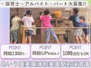 ＼プライベートと両立♪／
ご家庭の都合やお子様の学校行事など
お休みをとりながら仕事とプライベートを両立して働けます◎