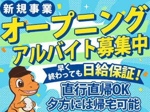 友達同士の応募も大歓迎！
オープニングスタッフ大募集