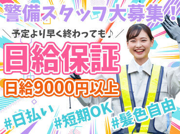 1日勤務でしっかり稼げる☆
日払い・日給保証・短期からでも勤務できるのはうれしいですね◎