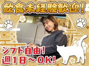 人気の居酒屋で料理のお仕事に挑戦♪
盛付けや洗い物などの簡単なお仕事から！
丁寧な研修があるから未経験さんも安心◎