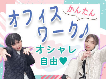 私たちが全力でサポート♪
トライバルユニット社員同士の関係も◎
親身になってくれる人ばかりだから
安心して続けられます！