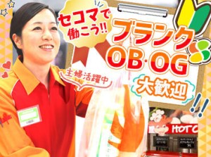 お馴染みの「セイコーマート」で大募集！
<ちょっとだけ>も<しっかり>も、
働き方はあなた次第◎