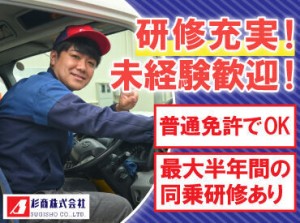 ＼普通免許があればOK／
運転しやすい中型タンクで
燃料を配送する仕事！

運転が“ちょっと得意”な方なら
正社員になれます！