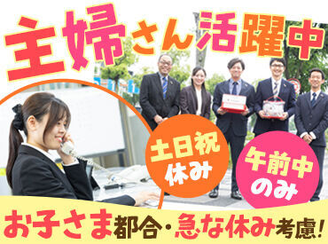 実働4時間！無理なくお仕事可能です♪
土日祝休み・長期休暇あり★
しっかりお休みが取れます！