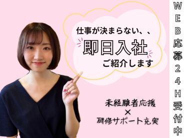 採用率UP中の求人多数＊
20代～30代の方が活躍中です♪