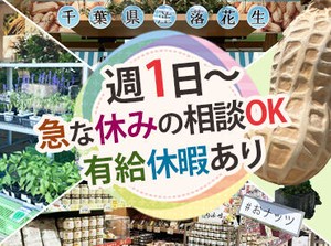 週1日～勤務OK！
シフトはご相談ください◎