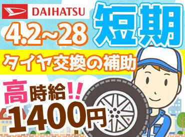 ＜高時給×1ヶ月の短期＞
週5日の勤務で月17万円近く
シフト次第でしっかり稼げます！
週2日から、気軽にご相談ください◎