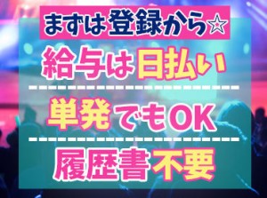 ＼短期バイト多数！／
登録制★単発もOK◎
夏休みのお小遣い稼ぎにも♪
この夏、パパっと稼いで思い出づくりしませんか？