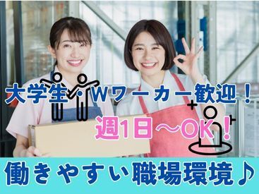 ★＼大学生・Wワーカー多数活躍中／★
休みの日を利用してお小遣いを稼ごう◎