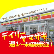 未経験・コンビニバイトデビューの方大歓迎！
身近なコンビニだから仕事のイメージも付きやすい◎