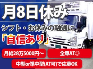 【基本定時あがり！残業なし】
日勤の固定シフトで働けます！
未経験の方も慣れやすい勤務体系です！