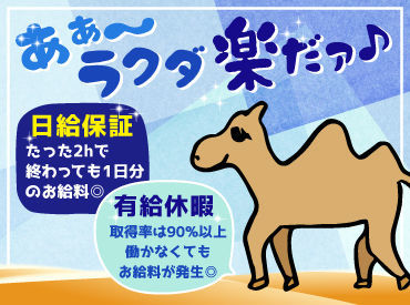 ＼応募から収入までが"超"早い!!／
応募後の来社不要、即内定！
「今すぐに稼ぎたいんです!!!」
その想いにお応えします。