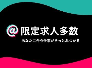◎稼ぎたい方必見！
高収入なら【夜勤】がおススメ！
お仕事はカンタン♪
シール貼りはピッキングなどの軽作業◎