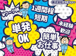 「効率よく稼ぎたい」「この日なら空いてる！」そんな方、必見です♪