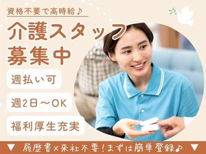シフト柔軟×高時給×週払いOK♪