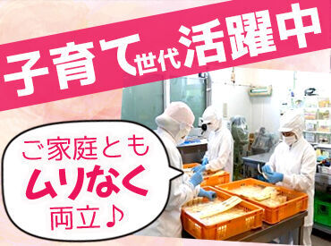 土日祝日はお休みなので、家族との時間もしっかりとれます！
急なお休みもスタッフ間で調整するので、子育て世代も働きやすい☆