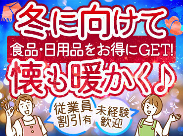 ≪お休み希望も叶っちゃう♪≫
テスト期間やお子さんの学校行事…
学校や家事、Wワーク先とも
無理なく両立できるバイト先です！