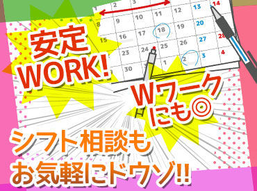 面接通過率は高め！
ちょっとでも気になったらまずは応募★
プライベートと両立もしやすい♪