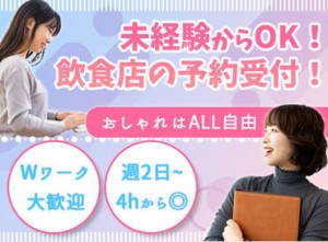 ほとんどが未経験スタートです！
丁寧に位置から教えるので安心★
《まずはご応募下さい♪》