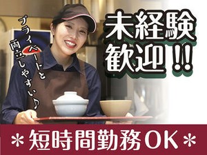 お店もキレイ!働きやすい環境です！先輩が丁寧に教えるので、未経験でも安心◎