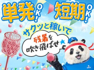 ＼スピード採用実施中！／
『今日暇だな…』応募ポチっ♪
翌日には勤務スタート！
日払い◎昇給もあり★