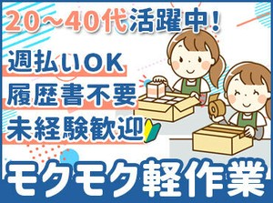 ＼来社不要！WEB面接OK♪／
履歴書の準備も必要なし◎