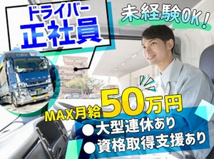 ＜高収入可能＞
従業員の頑張りをしっかり評価♪
だから月給50万円稼ぐことも可能!
そんなことも当社は可能なんです!!