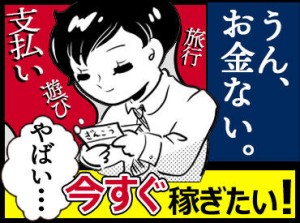 ＼難しいことはありません！／
1回説明を聞けばすぐ出来るような
シンプルなお仕事ばかり★
男性スタッフ多数活躍中！