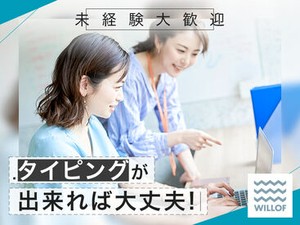 和やかな職場で自分らしく働く♪
スタッフ同士の距離も近いので、
わからないことがあったら
スグに聞けるのも安心POINT◎