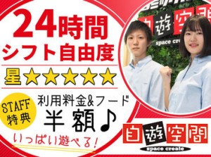 ライフスタイルに合わせて自由にアルバイト♪
シフトは週2日～からOK！募集時間が広いので、
都合に合わせて希望が出せます☆