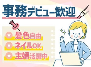 ＼主婦さん活躍中の職場です！／
シフト相談にも柔軟対応！育児と両立したい方にもピッタリ♪