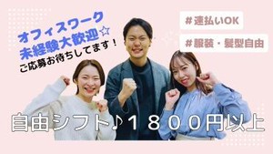 【オフィス環境Good(^^♪】
＃ゆっくり休める休憩室★
＃Cafeや無料のドリンクサーバー♪
＃駅チカ＜服装/髪/ネイル自由＞