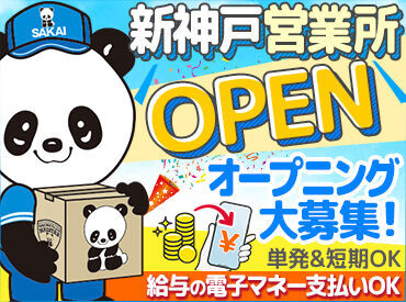 今だけのオープニング募集！新神戸営業所の第一期メンバーとして働きませんか？
同期がたくさんいるのも嬉しいポイント★