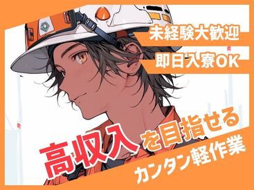 住み込みOK♪
個室寮完備で
お家も高収入も一気にGET☆

沢山のご応募お待ちしております◎